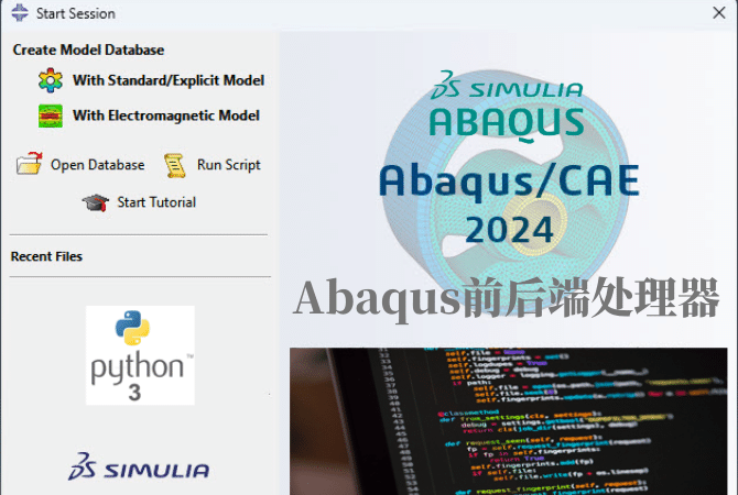 Abaqus CAE-前后端处理和网格划分