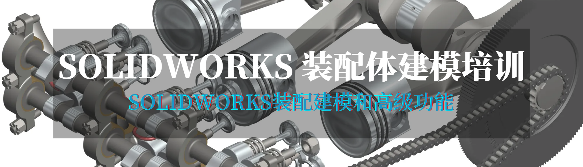 硕迪科技solidworks装配体培训