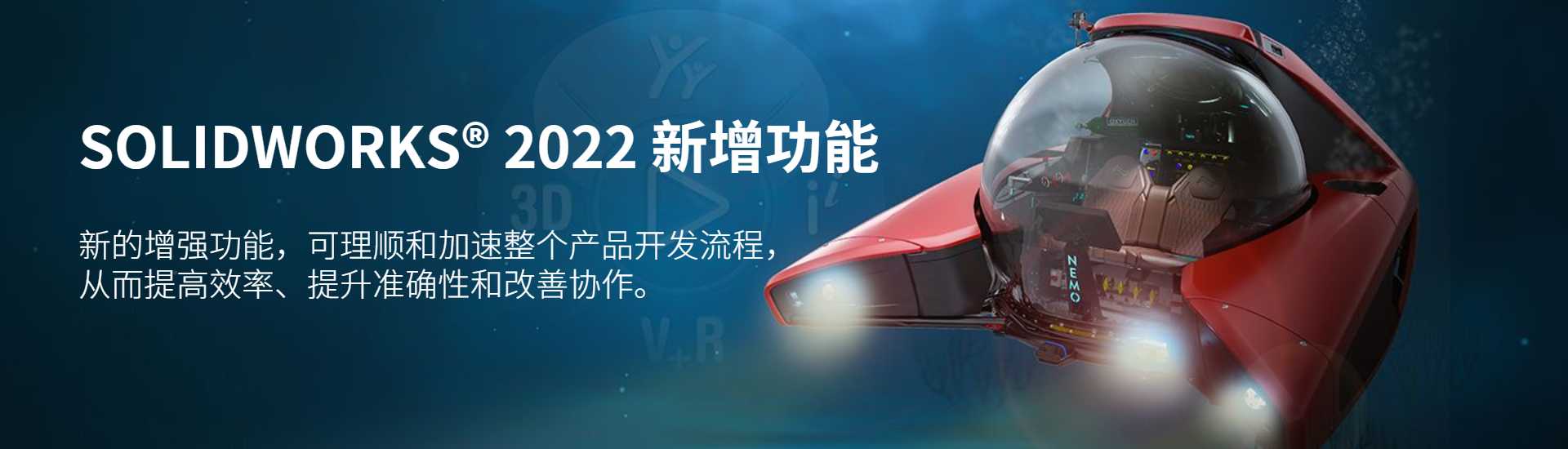 SOLIDWORKS 2022新功能