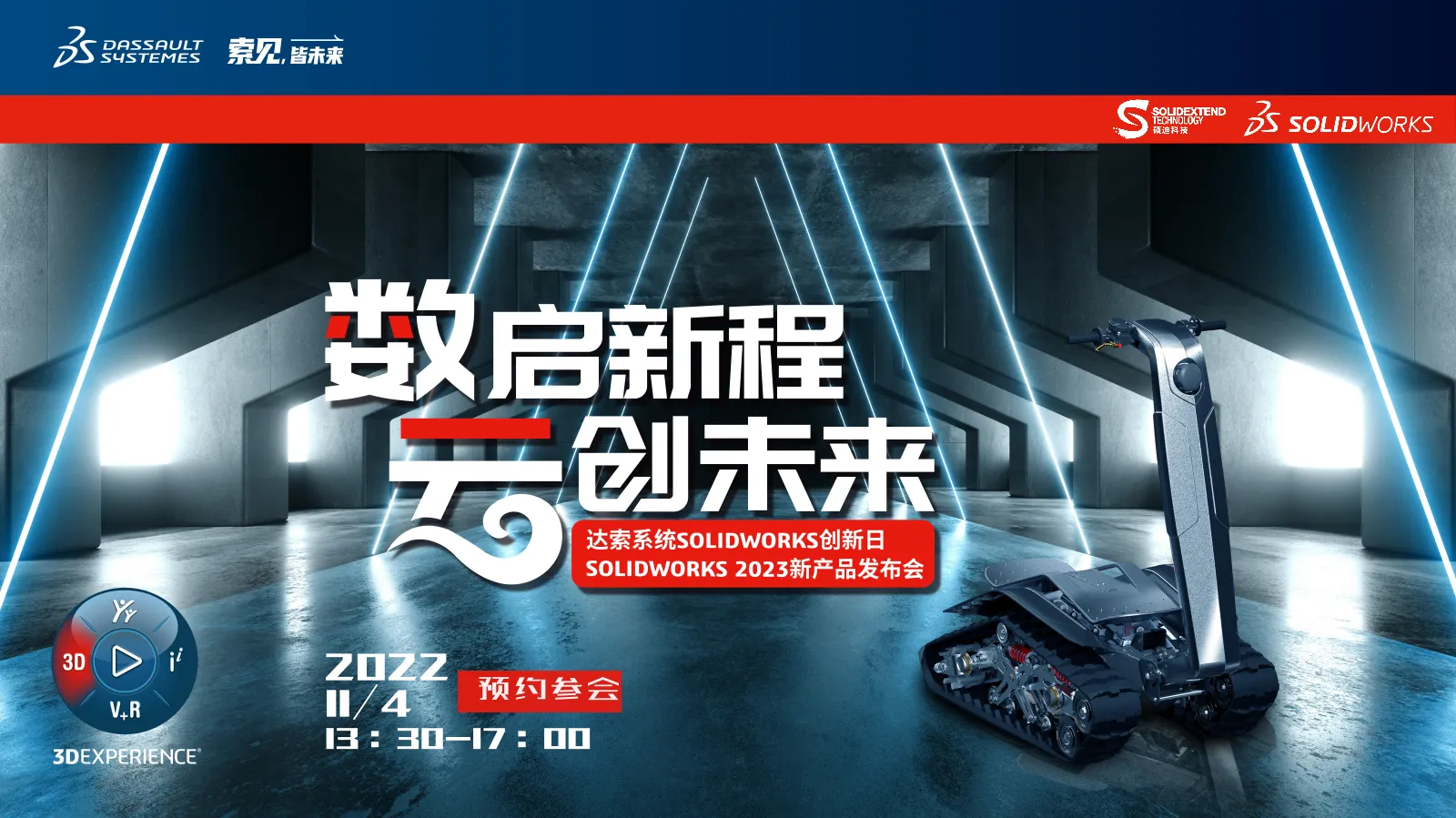 1665560354384273.png solidworks2022创新日.png