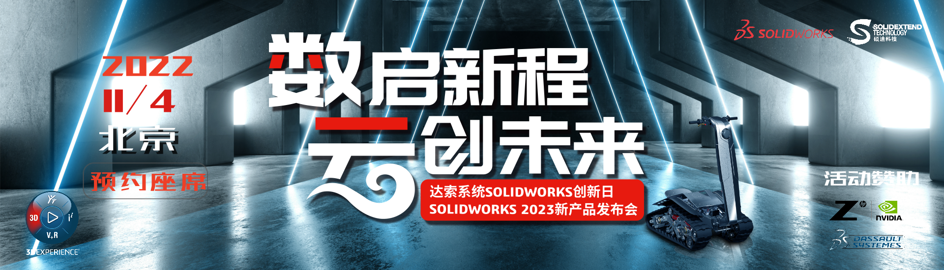 solidworks 2022创新日活动