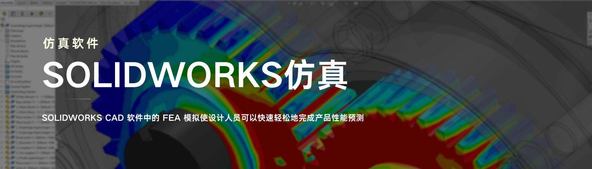 SOLIDWORKS Simulation Standard