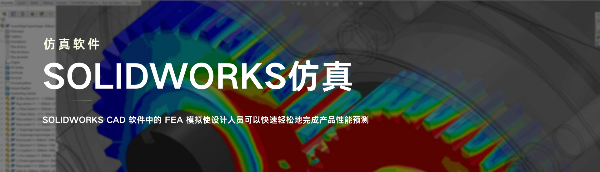 SOLIDWORKS Flow Simulation