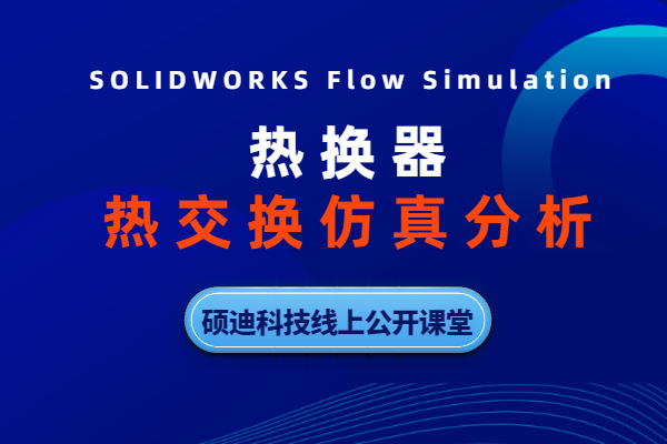 flow simulation流体仿真