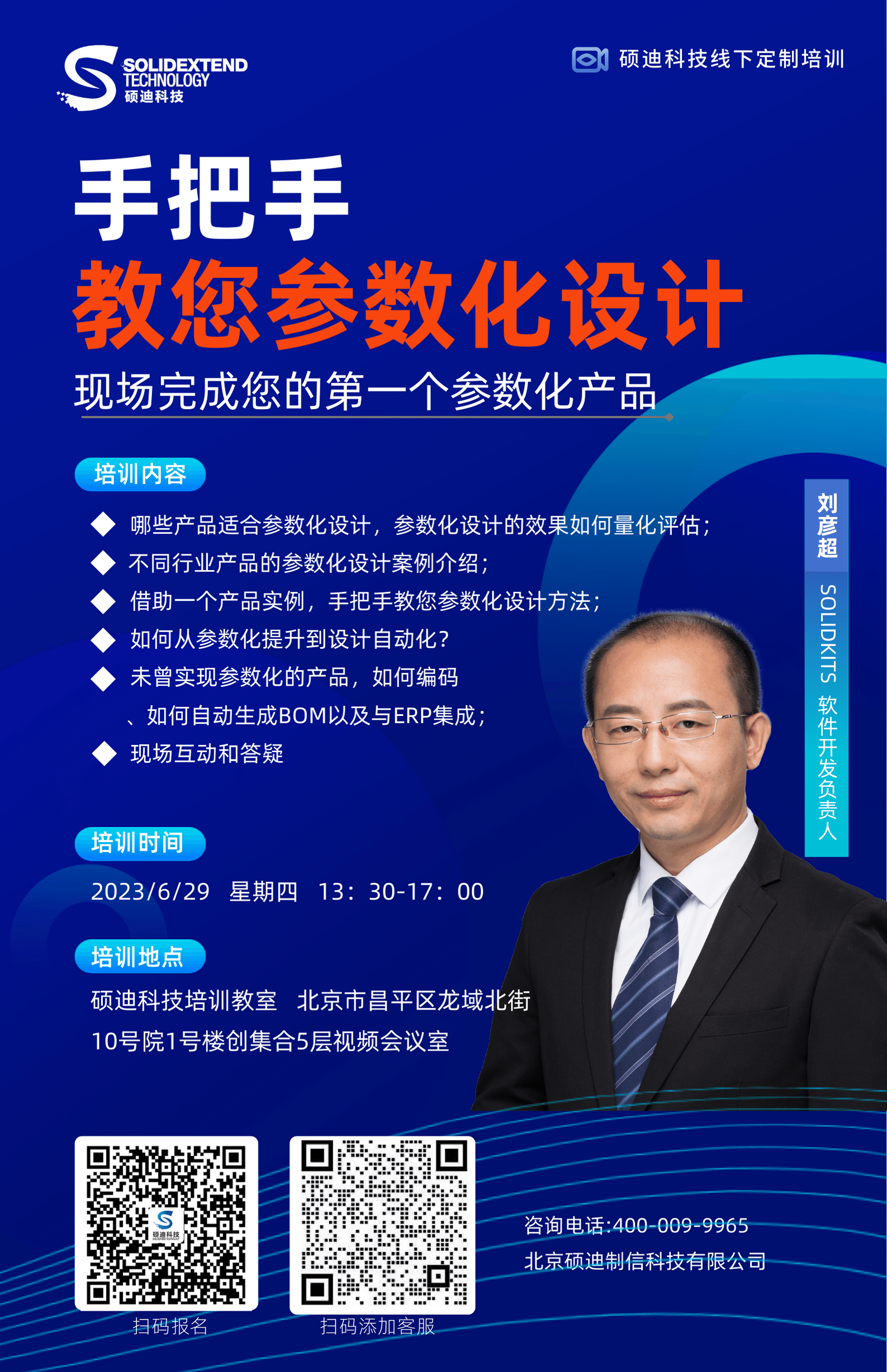 参数化设计产品邀请报名海报.png