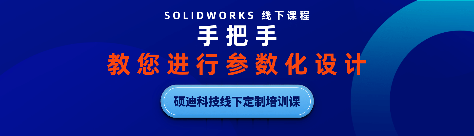 手把手教您参数化设计