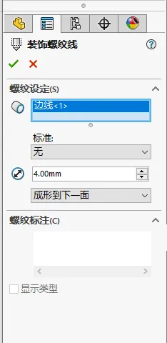 SOLIDWORKS螺纹.png SOLIDWORKS螺纹