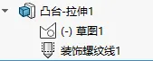 SOLIDWORKS螺纹.png SOLIDWORKS螺纹