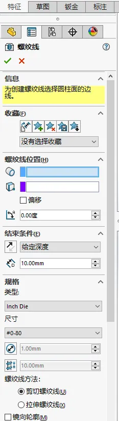 SOLIDWORKS创建螺纹.png SOLIDWORKS创建螺纹
