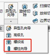 SOLIDWORKS创建螺纹.png SOLIDWORKS创建螺纹