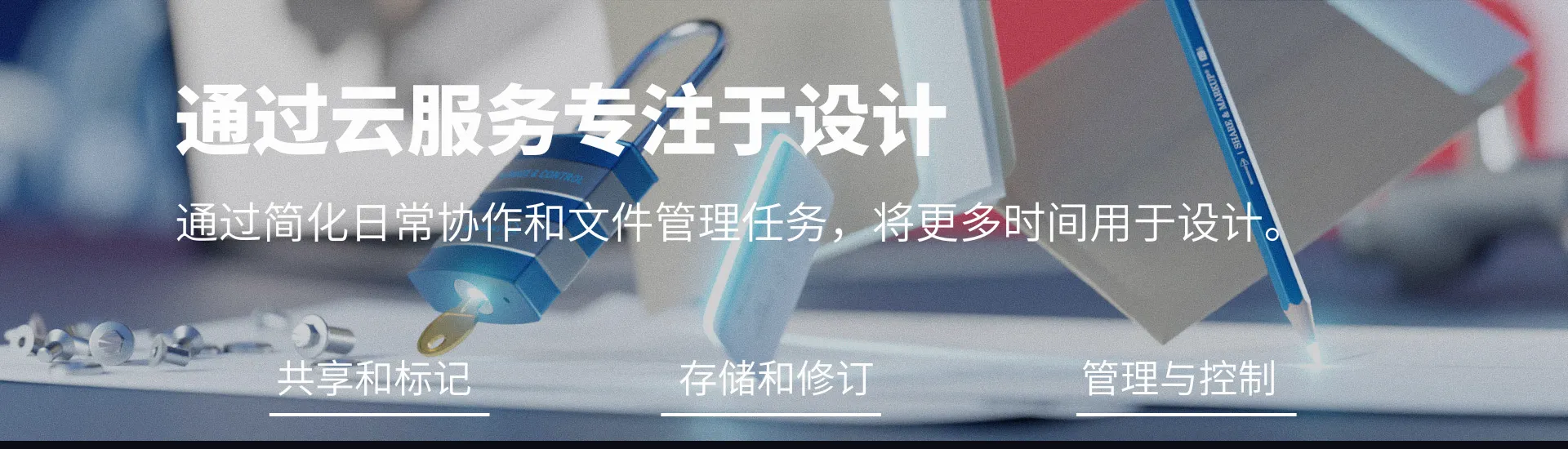 SOLIDWORKS云服务.png