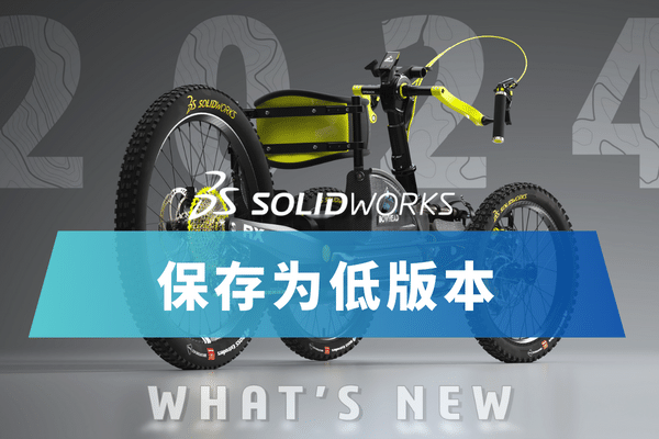 solidworks 2024版本