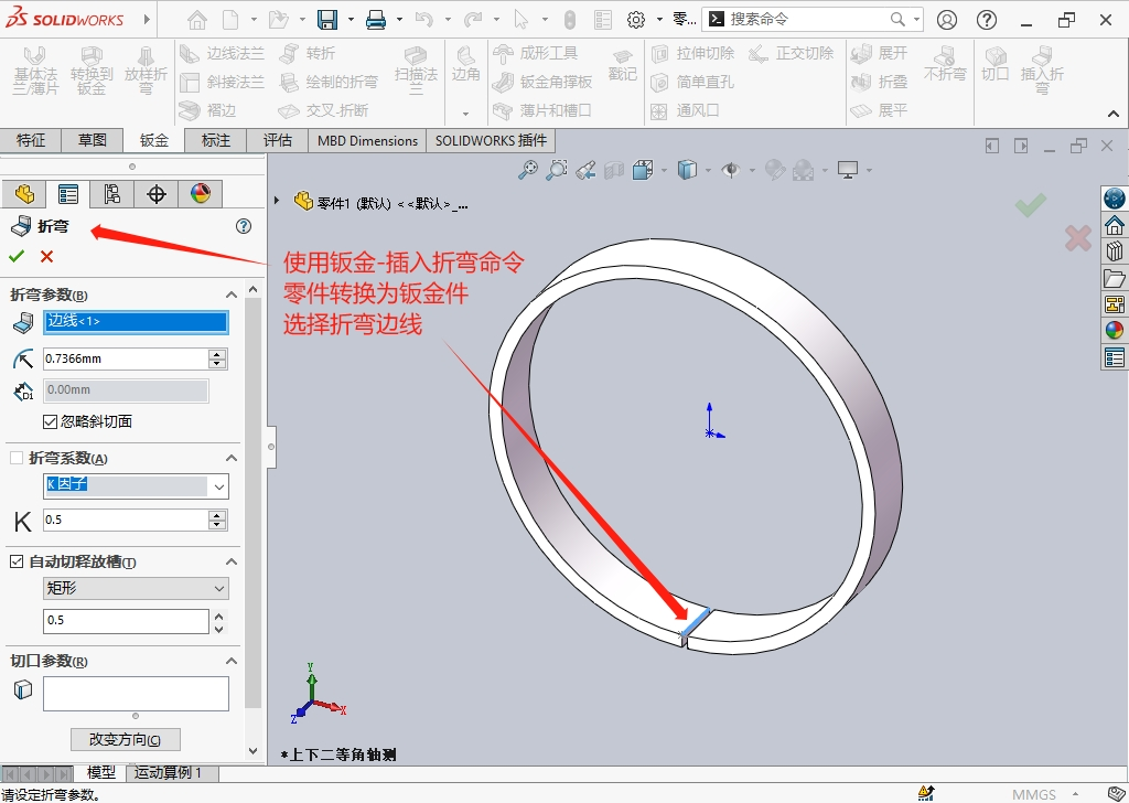 体验SOLIDWORKS钣金切口工具增强 硕迪科技的图3