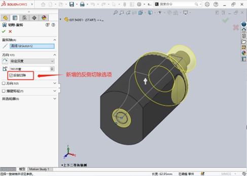 体验SOLIDWORKS旋转反侧切除增强 硕迪科技的图3