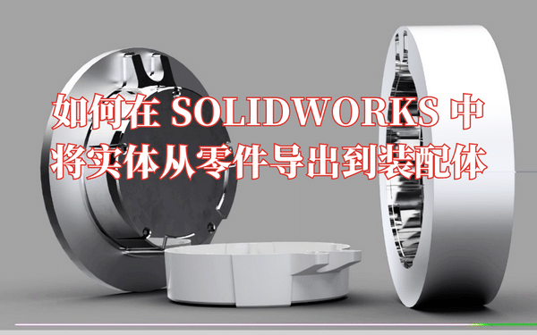 solidworks实体