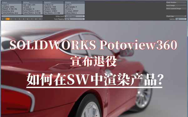 solidworks2024_photoview360退役