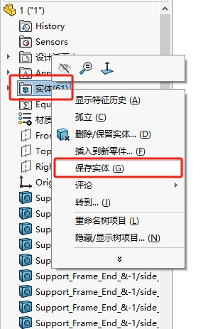 solidworks保存实体.jpg