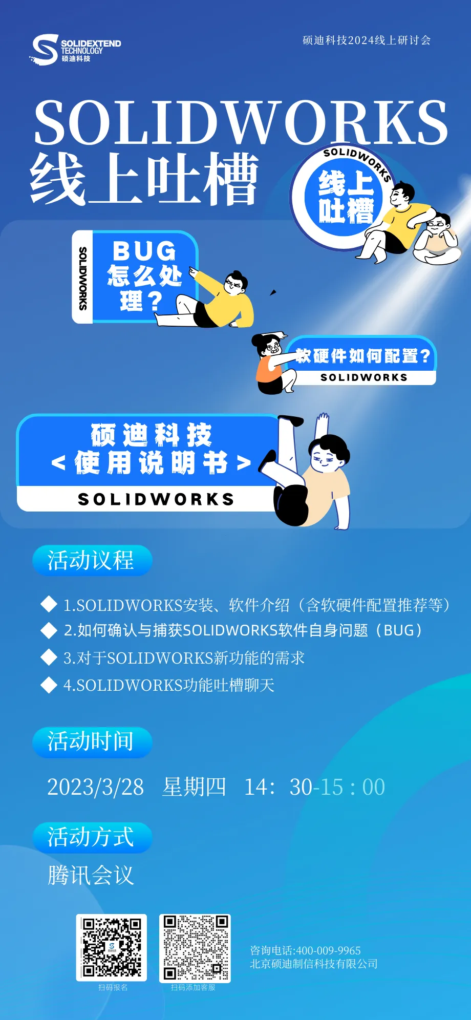 1711361188138515.png SW吐槽会议-腾讯会议.png