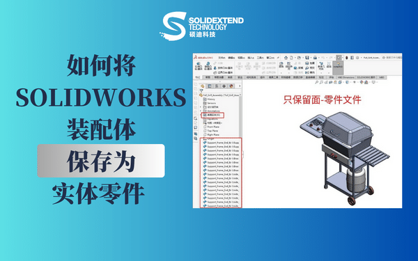 solidworks实体