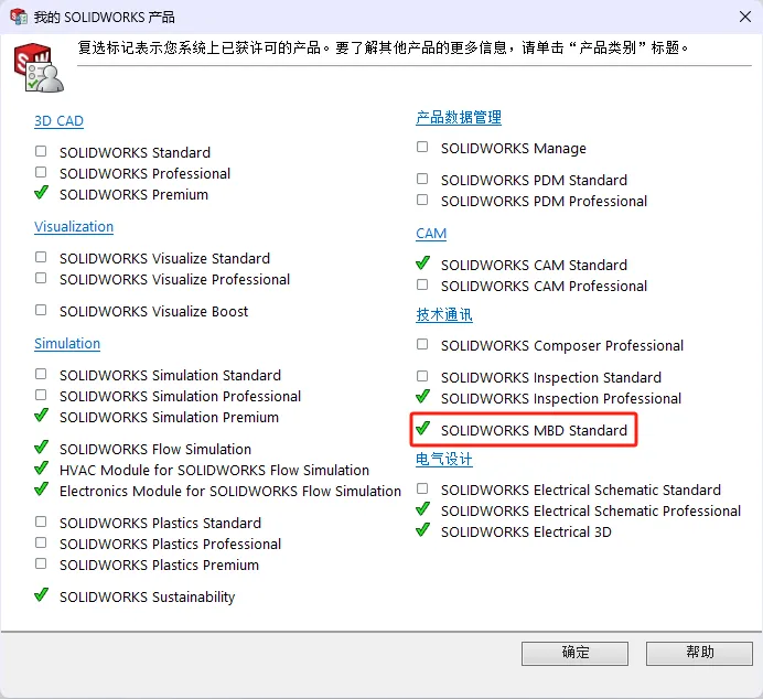 soidwork mbd