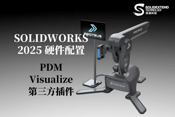 soidworks硬件推荐.png
