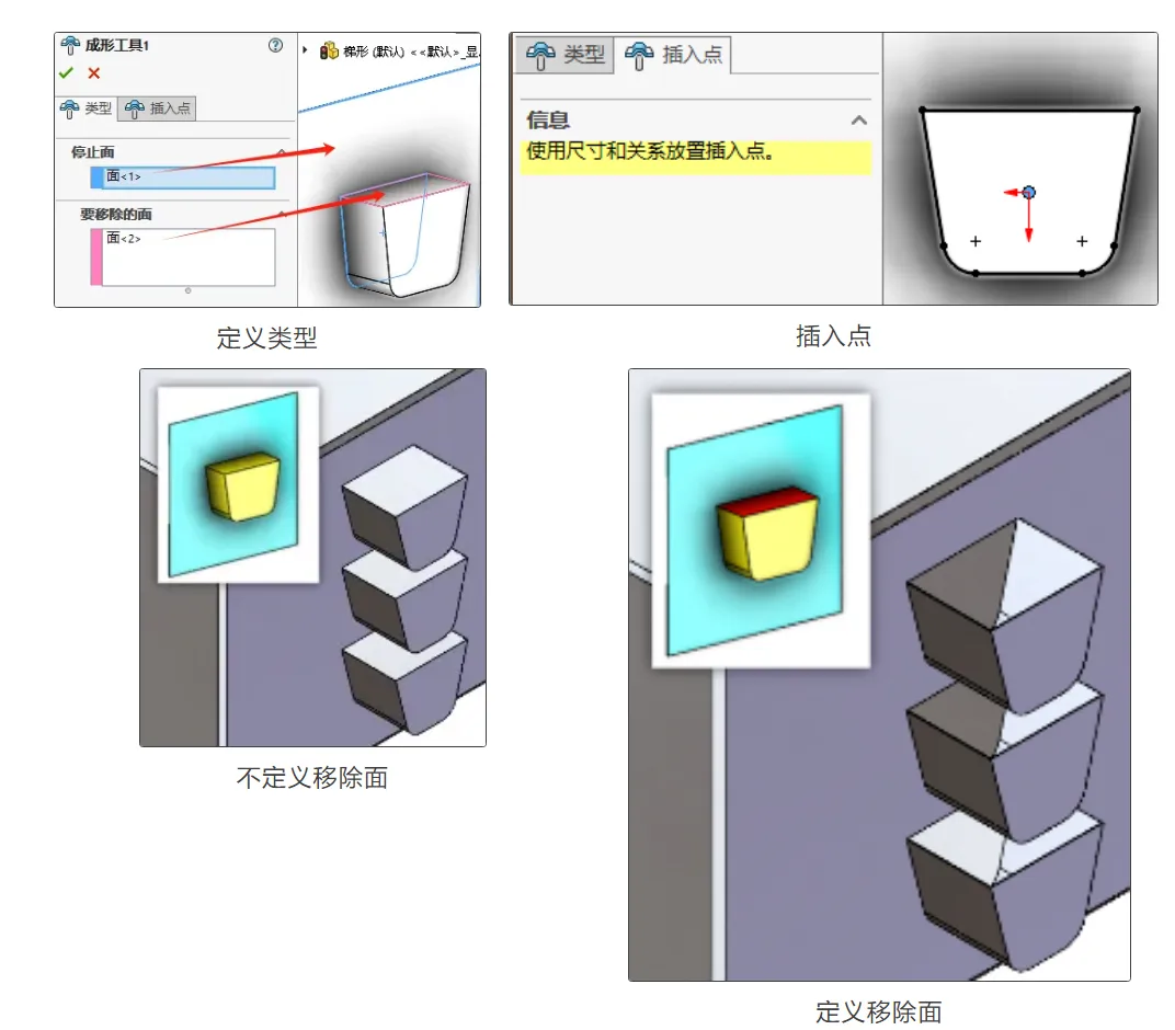 SW成形工具操作.png SW成形工具操作.png