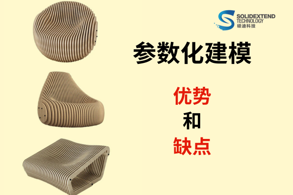 参数化建模solidworks