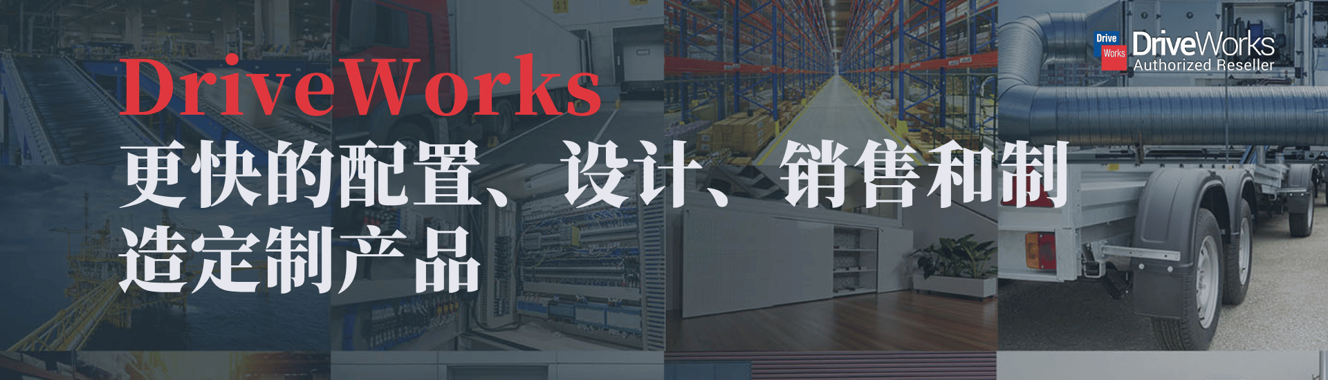DirveWorks自动化