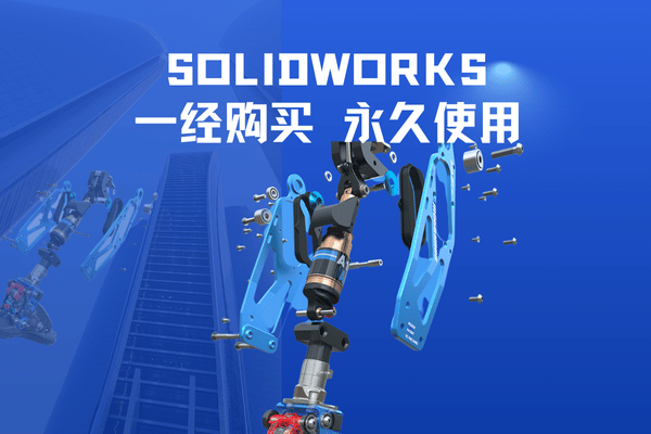 solidworks正版价格