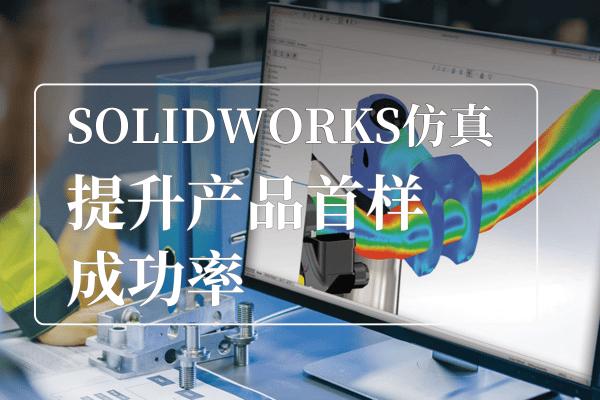 solidworks simulation