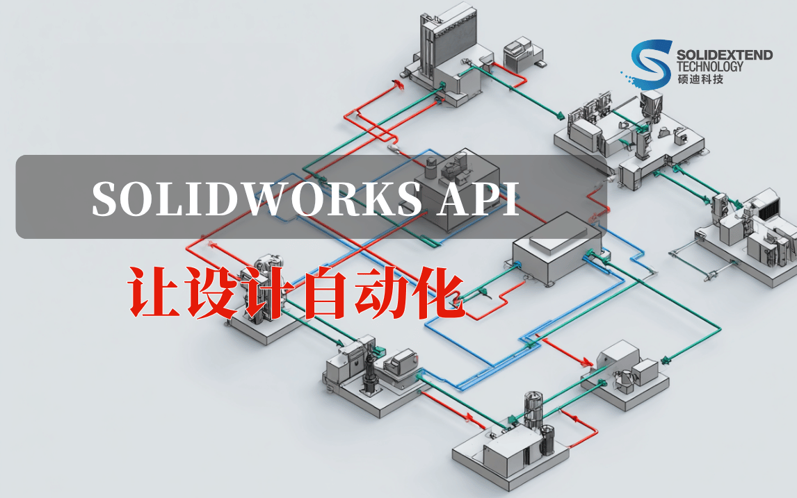 solidworks二次开发