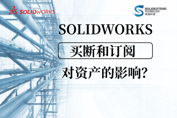 solidworks许可.png
