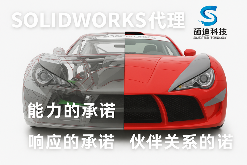 solidworks代理承诺_副本.png