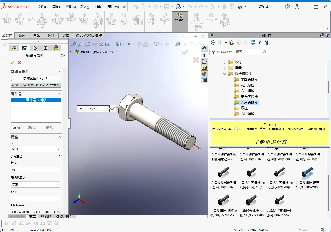 solidworks零件库.png solidworks零件库.png