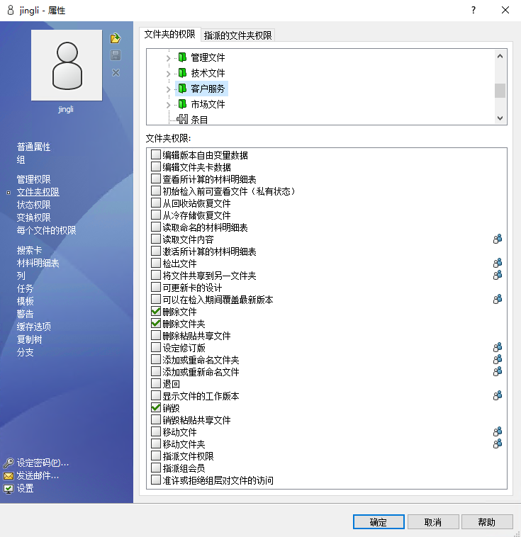 solidworks pdm文件夹权限.png