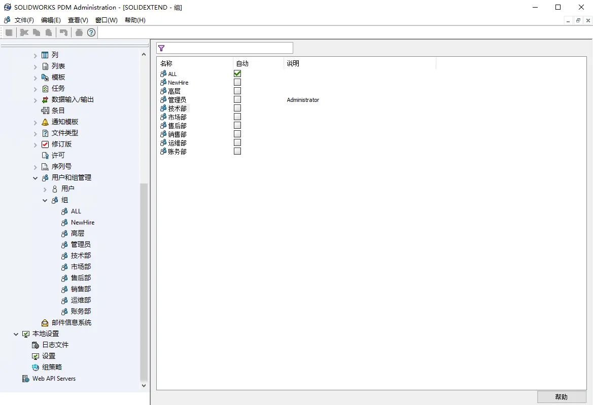 solidworks pdm用户权限.png