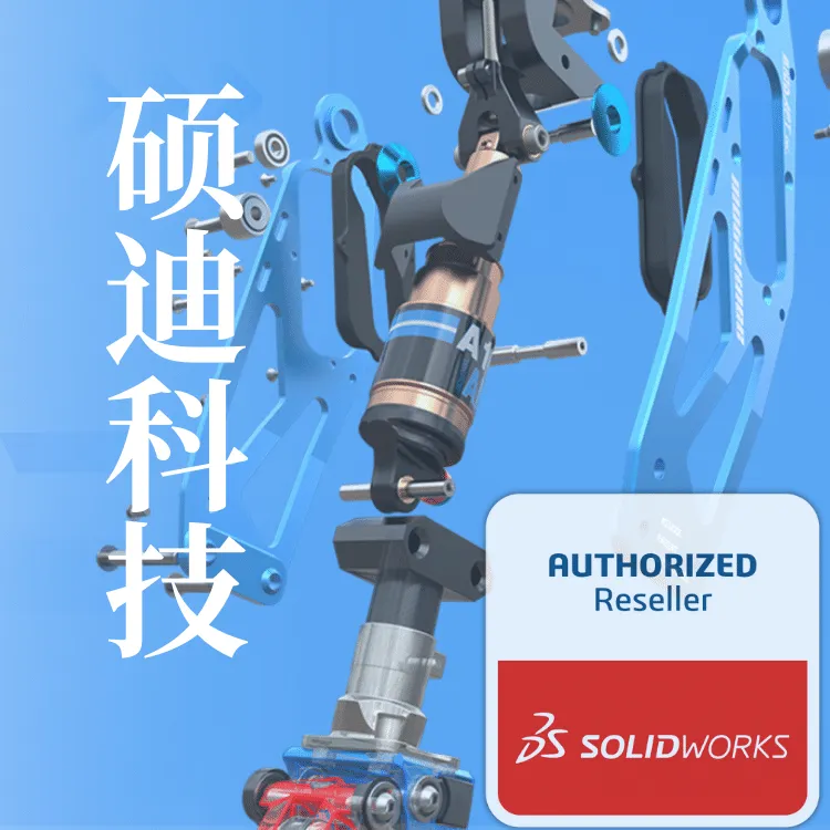 solidworks代理商推荐.png solidworks代理商推荐.png