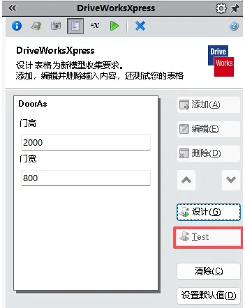 driveworks 参数配置界面.png driveworks 参数配置界面.png