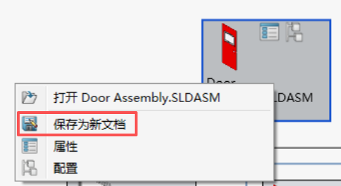 solidworks保存为新文档 solidworks保存为新文档