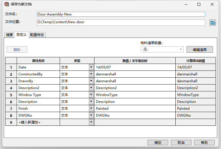 solidworks文件重命名.png solidworks文件重命名.png