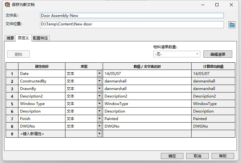solidworks文件重命名.png