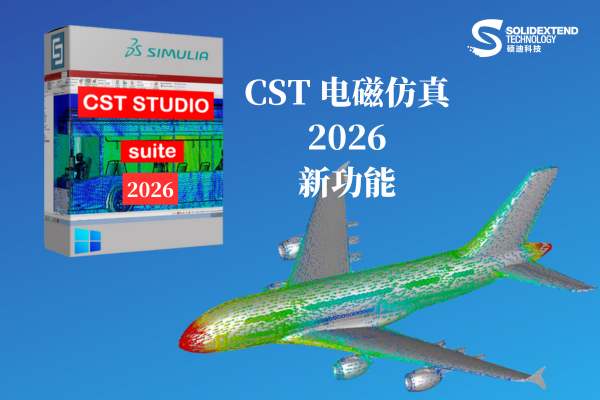 CST 2026新增功能