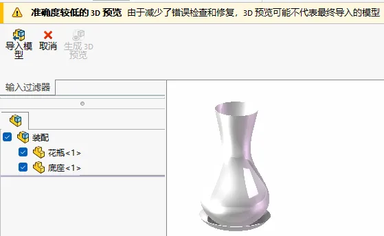 sw step导入.png sw step导入.png