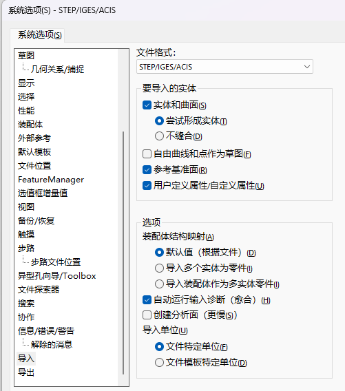 STEP文件导入参数设置界面