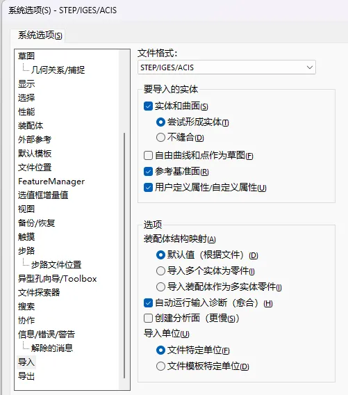 STEP文件导入参数设置界面 STEP文件导入参数设置界面