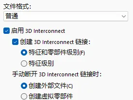 3D Interconnect 设置选项 3D Interconnect 设置选项