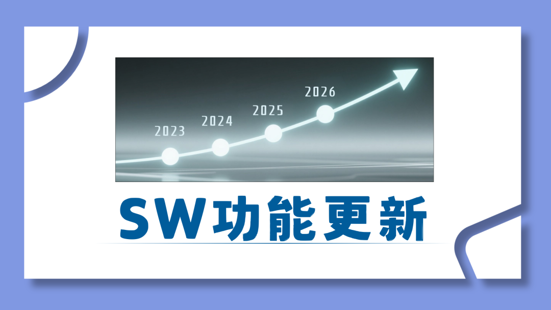 solidworks功能更新.jpg