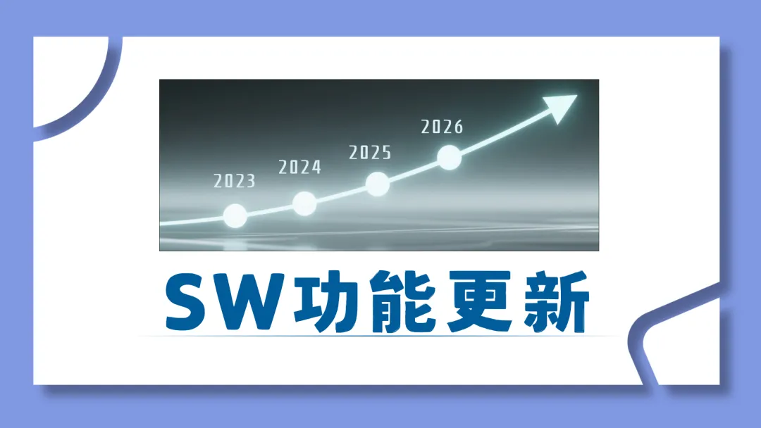 solidworks功能更新.jpg