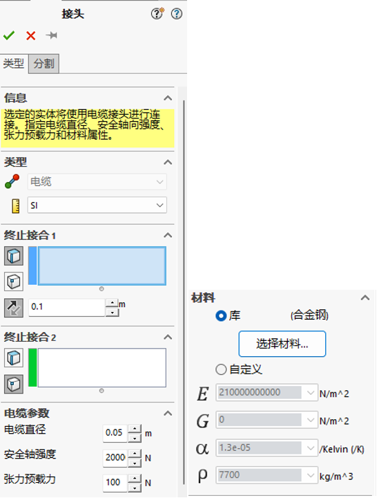 电缆接头参数设置界面