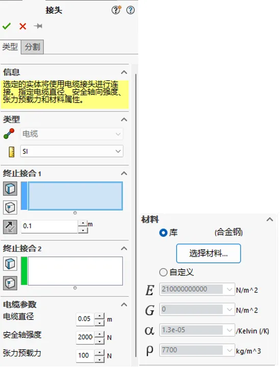 电缆接头参数设置界面 电缆接头参数设置界面